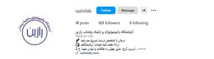آزمایشگاه ژنتیک رازین