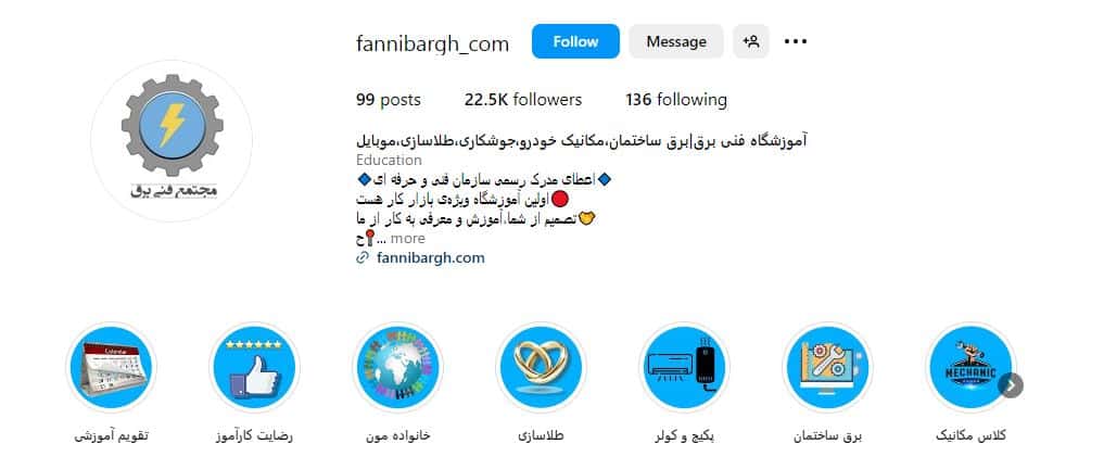 آموزشگاه فنی برق