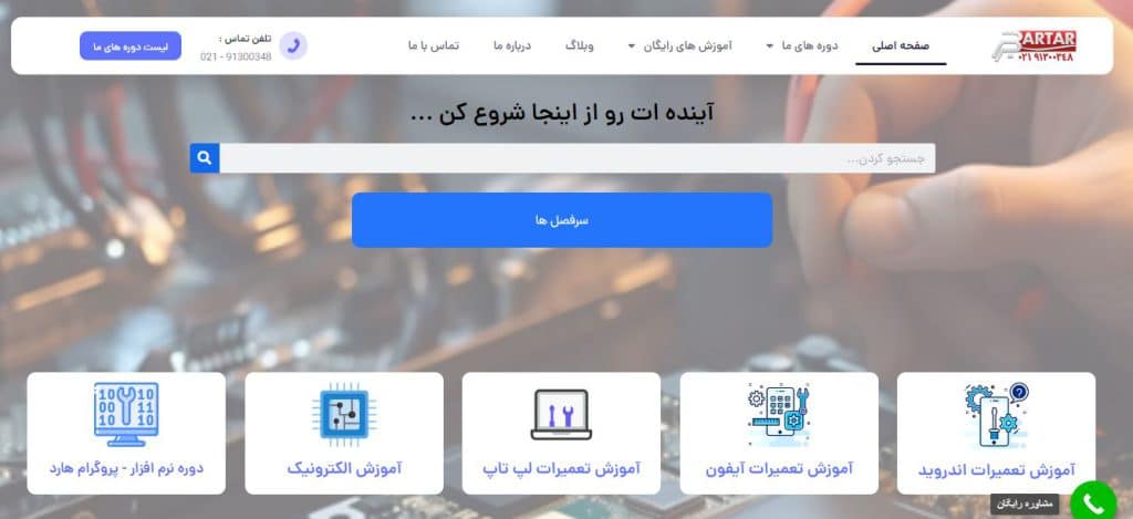 آموزشگاه موبایل برتر