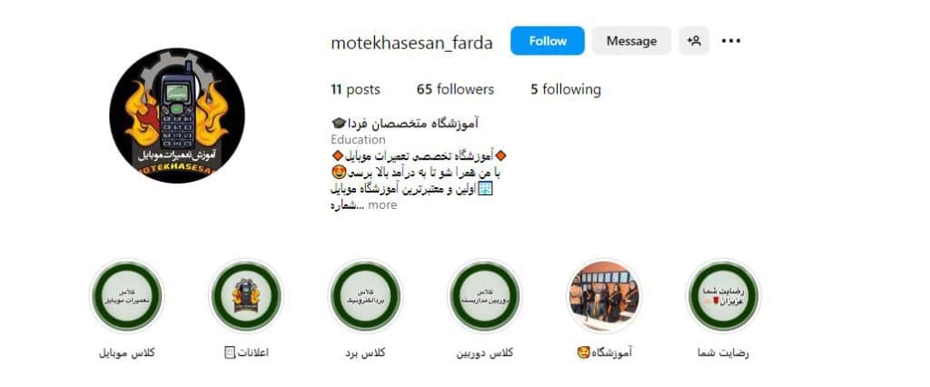 آموزشگاه متخصصان فردا