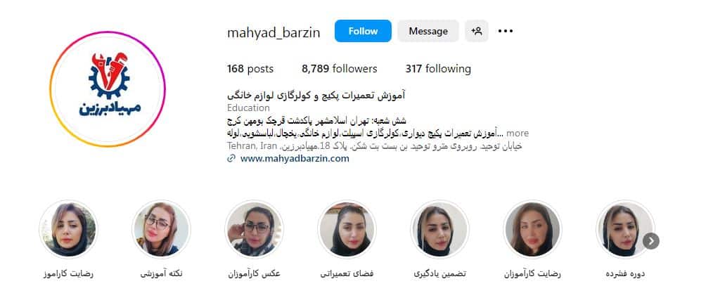 آموزشگاه مهیاد برزین