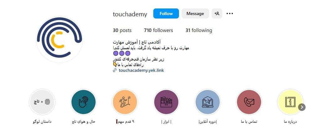 آکادمی تاچ