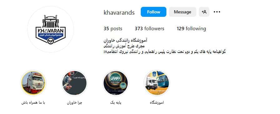 آموزشگاه رانندگی خاوران
