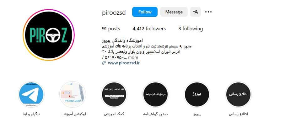 آموزشگاه رانندگی پیروز
