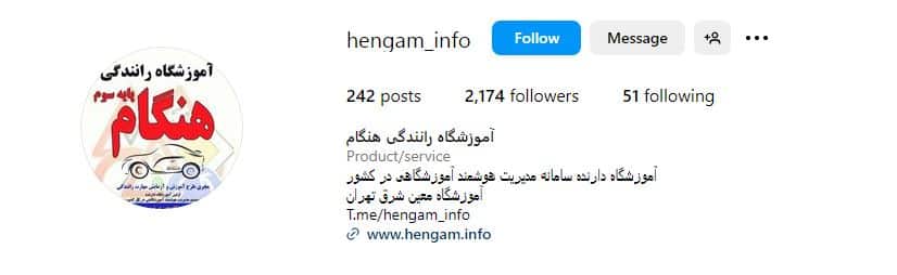 آموزشگاه هنگام