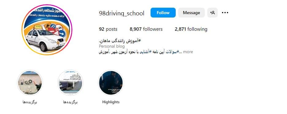 آموزشگاه رانندگی ماهان