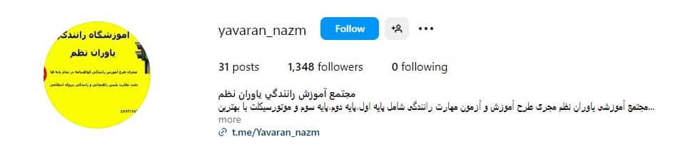 آموزشگاه یاوران نظم