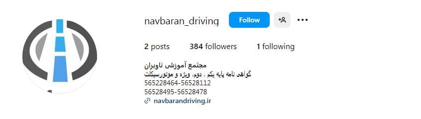آموزشگاه نامبروان