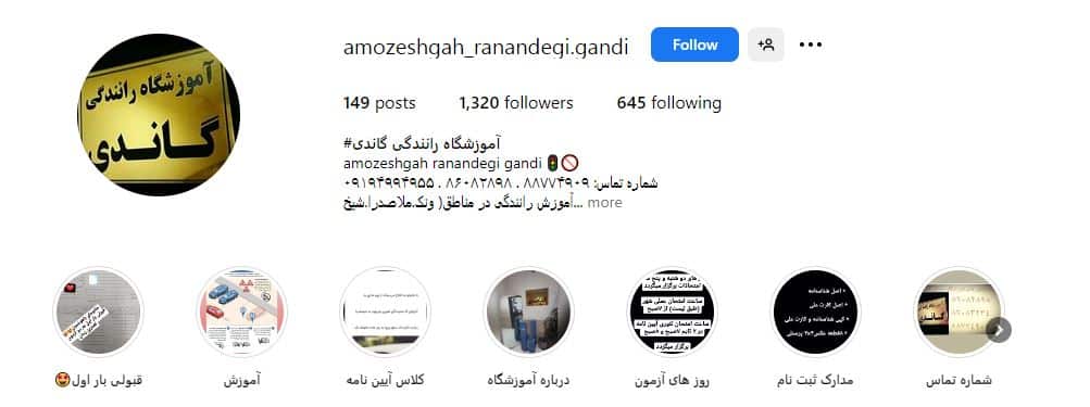 آموزشگاه رانندگی گاندی