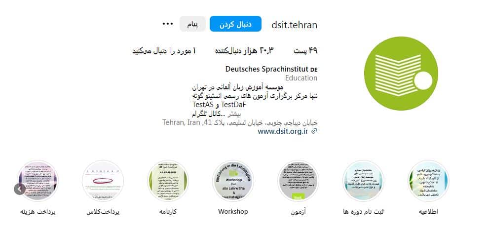 آموزشگاه زبان گوته