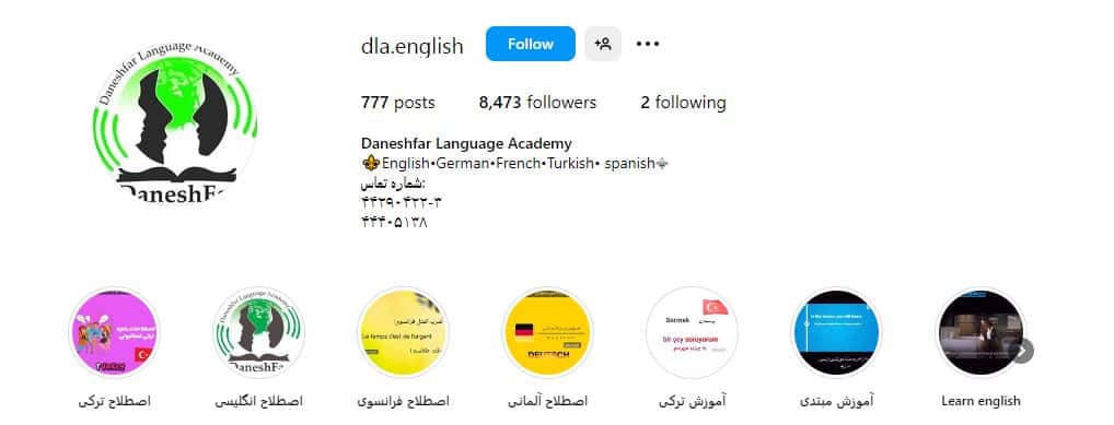 آموزشگاه زبان دانشفر