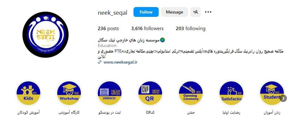 موسسه زبان سگال