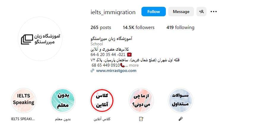آموزشگاه میر راستگو