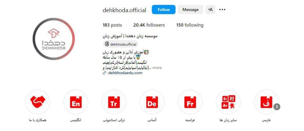 آموزشگاه زبان دهخدا