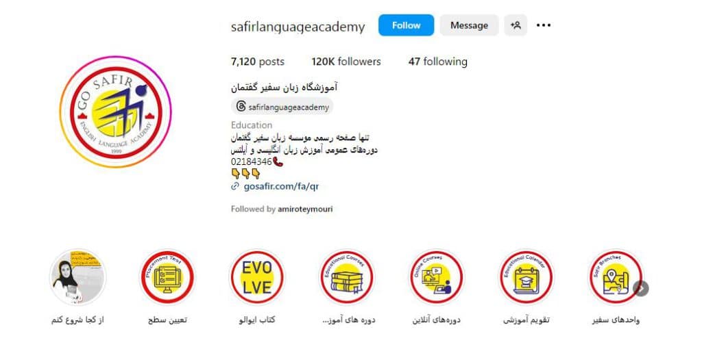 آموزشگاه زبان سفیر