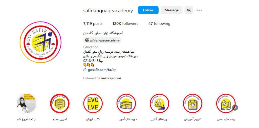 آموزشگاه سفیر گفتمان