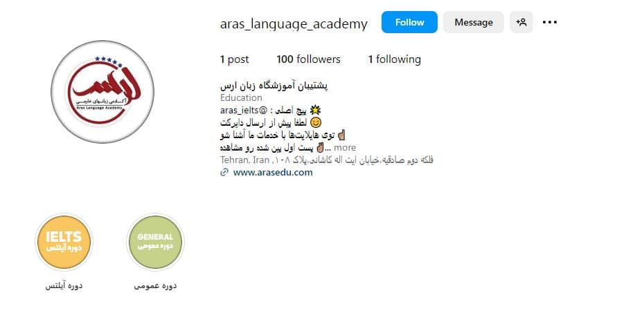 آموزشگاه زبان ارس