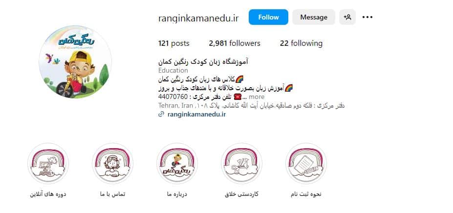 آموزشگاه زبان رنگین کمان