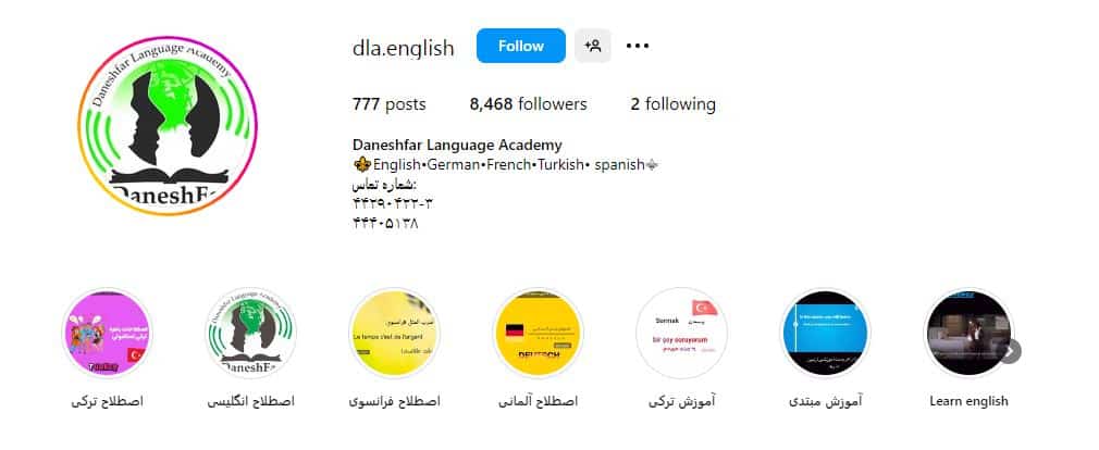 آموزشگاه زبان دانشفر