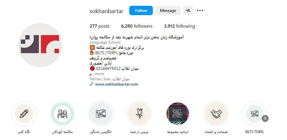 آموزشگاه زبان سخن برتر