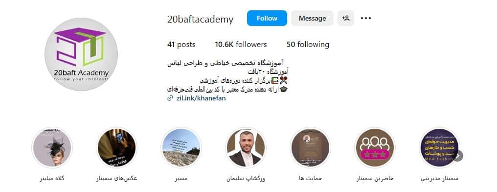 آکادمی بیست بافت