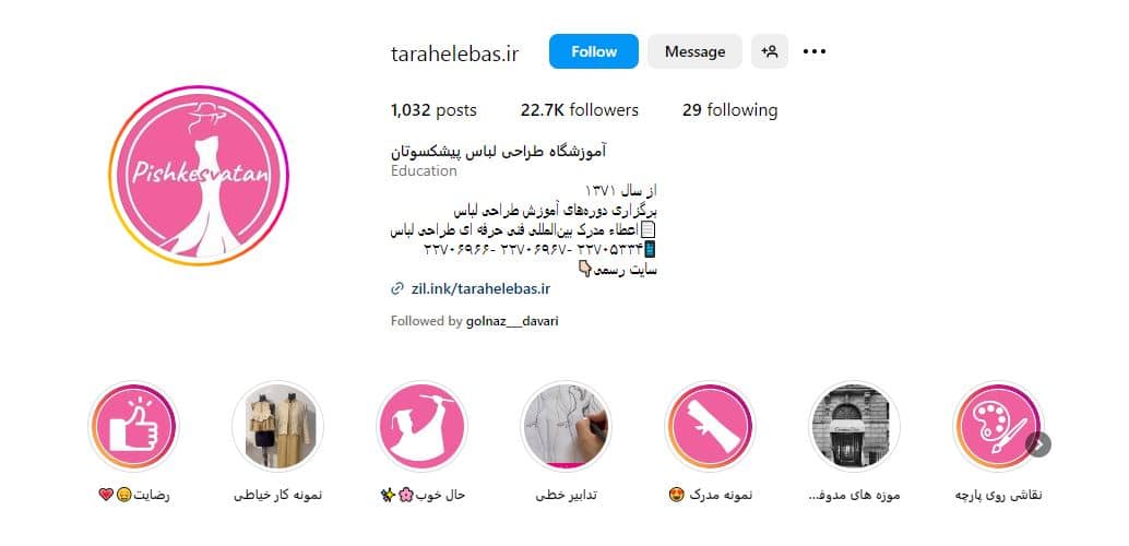 آموزشگاه لباس پیشکسوتان