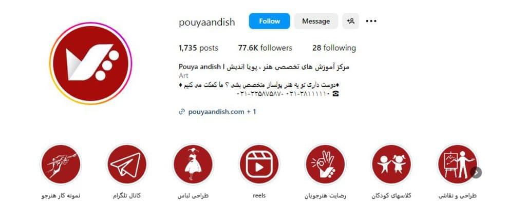 آموزشگاه پویا اندیش