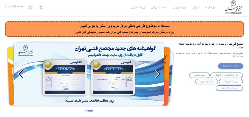 مجتمع تهران