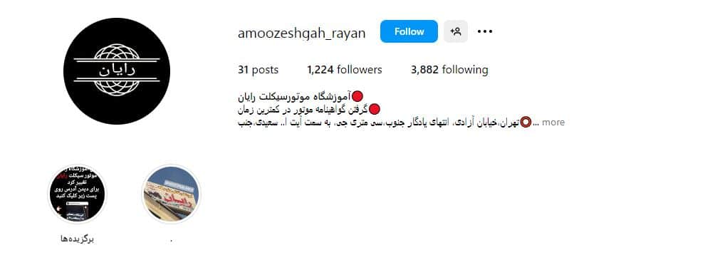 آموزشگاه رایان