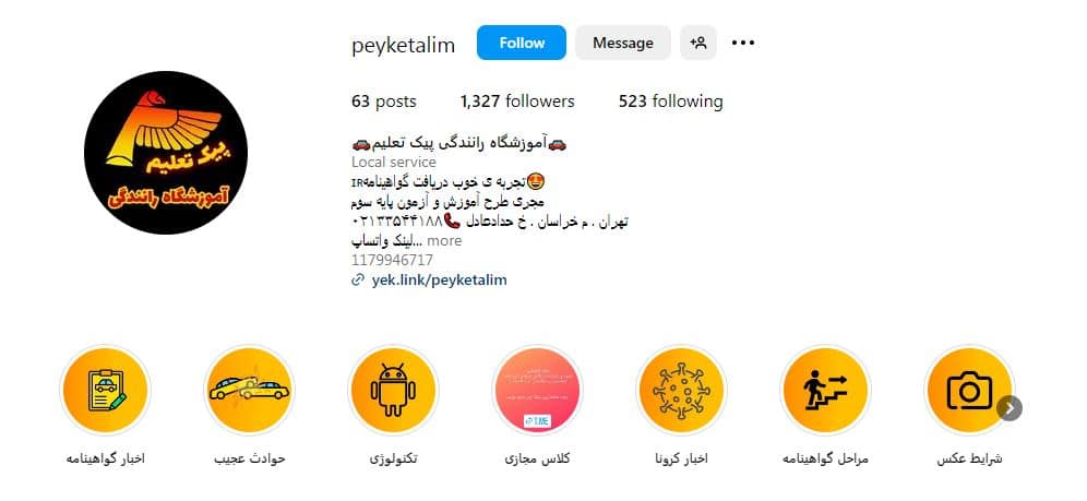 آموزشگاه پیک تعلیم
