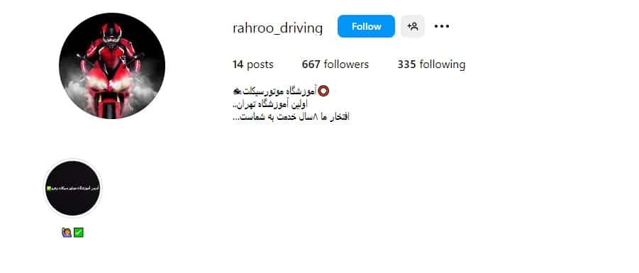 آموزشگاه رهرو