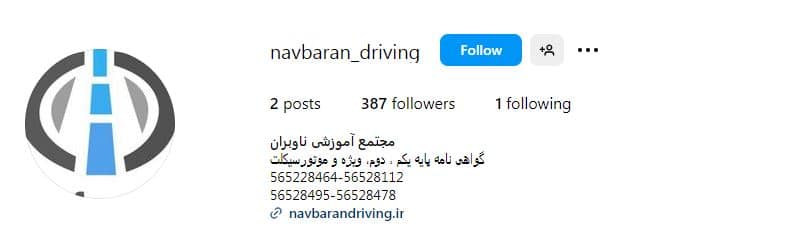 آموزشگاه نامبروان