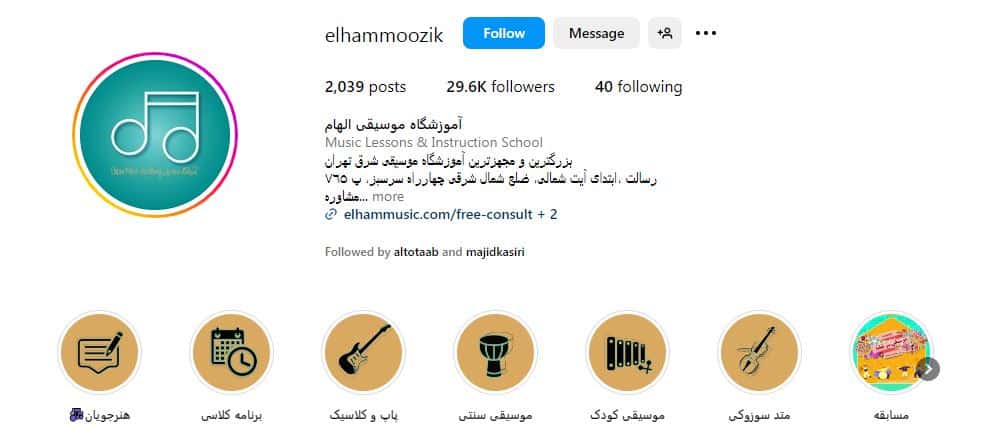 آموزشگاه موسیقی الهام