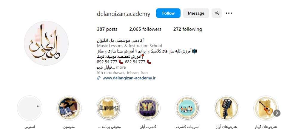 آموزشگاه موسیقی دل انگیزان