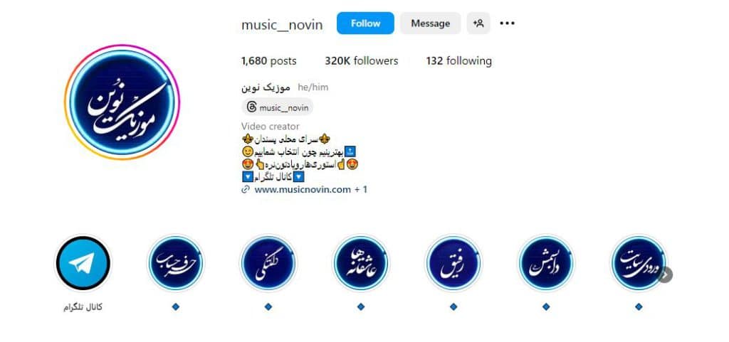 آموزشگاه موزیک نوین