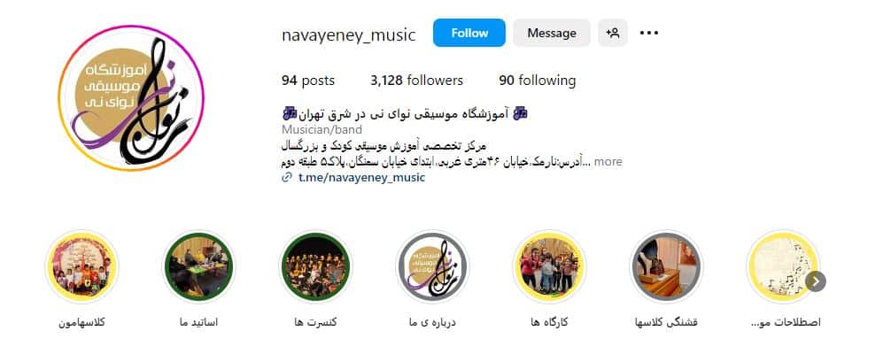 آموزشگاه موسیقی نوای نی