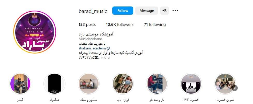 آموزشگاه موسیقی باراد