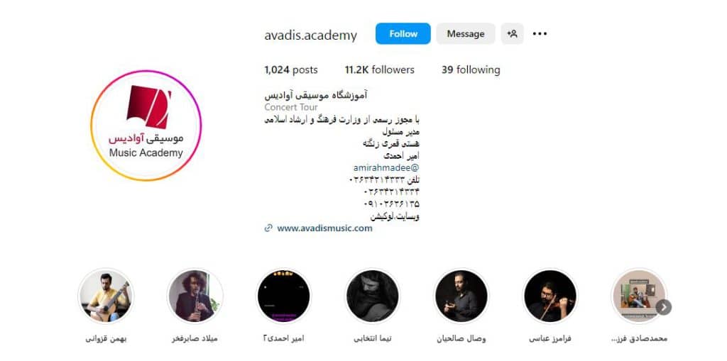 آموزشگاه آوادیس