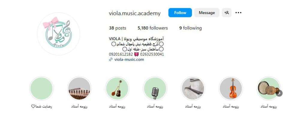 آموزشگاه موسیقی ویویلا
