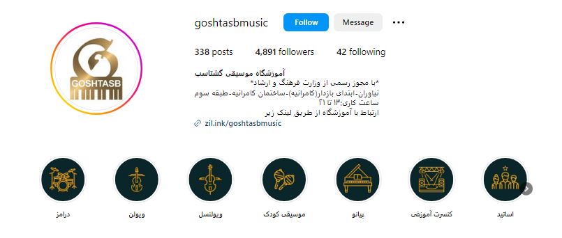 آموزشگاه تخصصی موسیقی گشتاسب