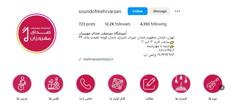 آموزشگاه موسیقی سنتی، پاپ و کلاسیک مهرورزان