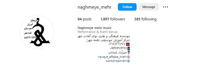 آموزشگاه تخصصی نوای آفتاب مهر (نغمه مهر)