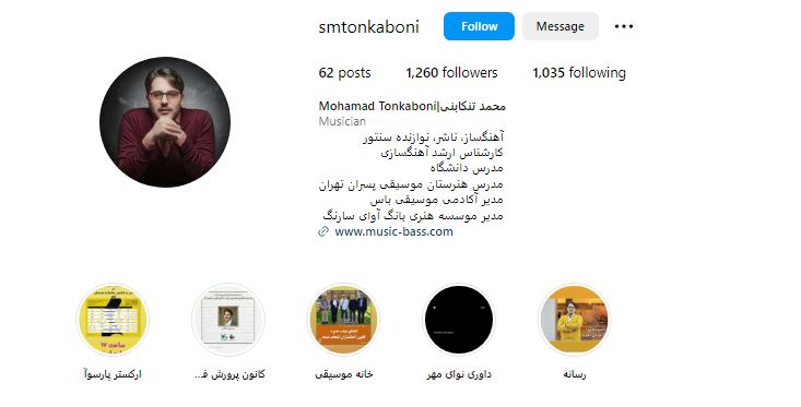 مؤسسه هنری و آکادمی موسیقی باس (بانگ آوای سارنگ)