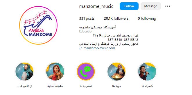 آکادمی تخصصی هنر و موسیقی منظومه