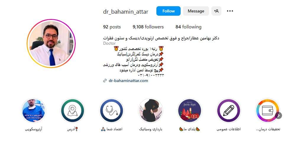 دکتر بهامین عطار