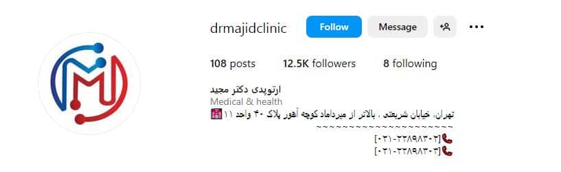 ارتوپدی دکتر مجید