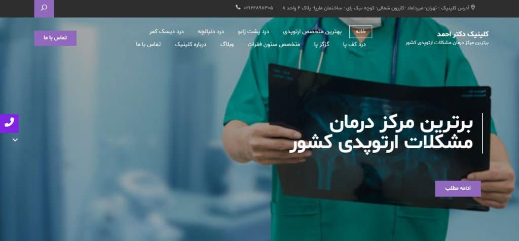 کلینیک دکتر احمد