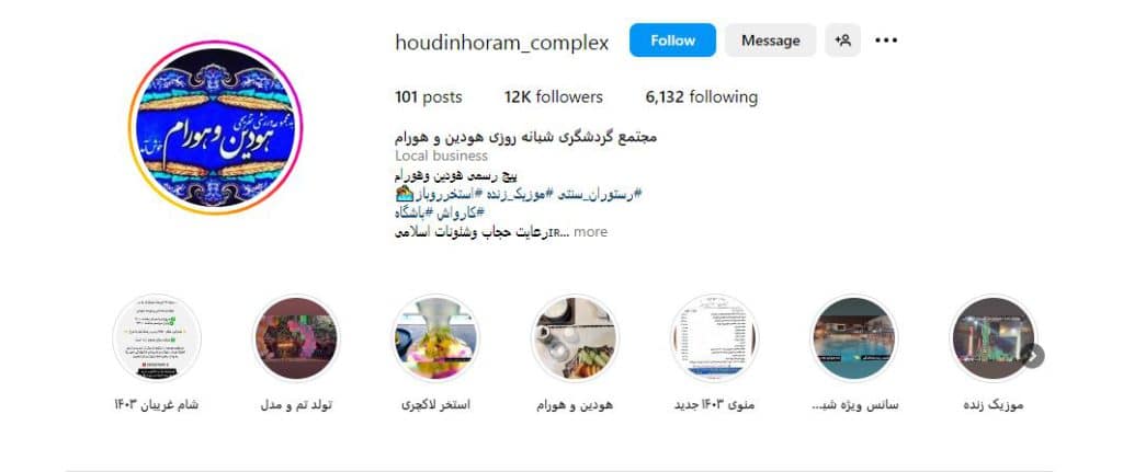 استخر هودین و هورام