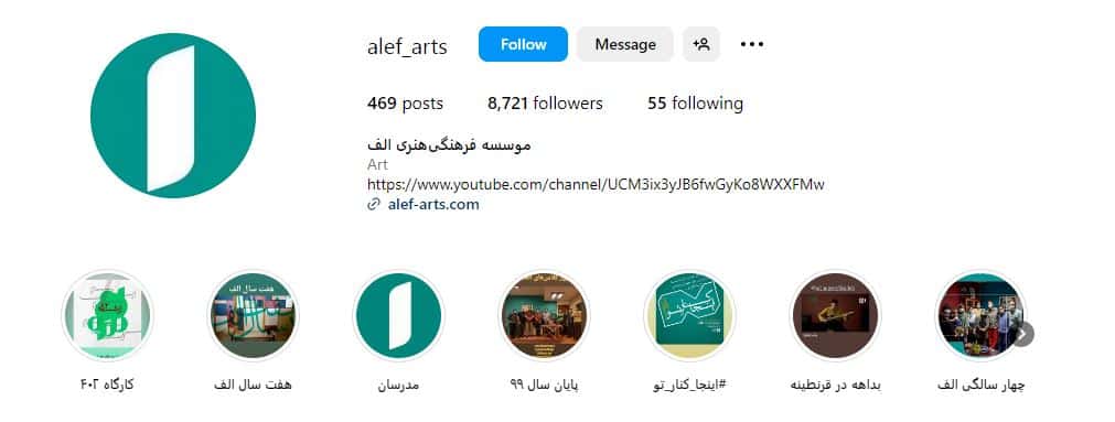 موسسه فرهنگی هنری الف