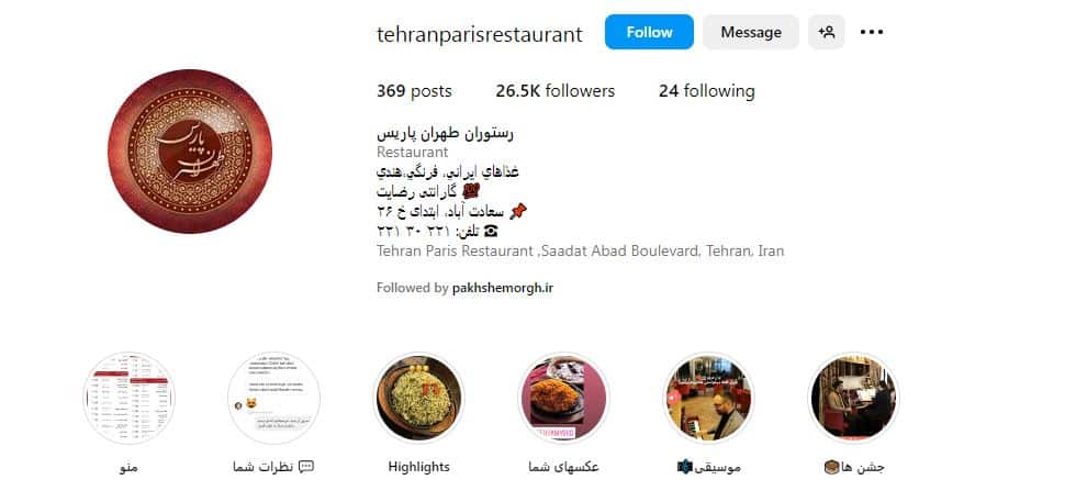 رستوران طهران پاریس